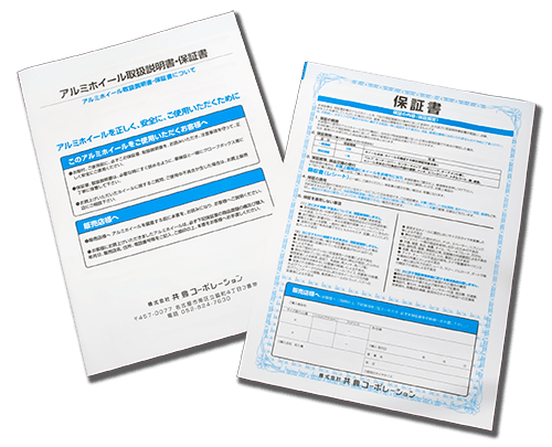メーカー（共豊コーポレーション社）保証書の画像です