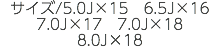 サイズ/5.0J×15　6.5J×16 7.0J×17　7.0J×18 8.0J×18